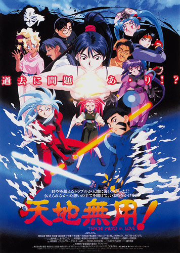Tenchi Muyo Movie 1: Tenchi in Love [Sub: Eng]