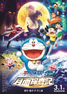 Doraemon Movie 39: Nobita no Getsumen Tansaki [Sub: Eng]
