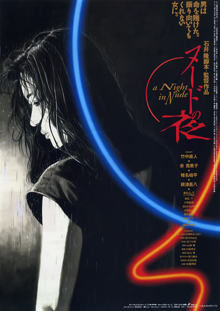 N&ucirc;do no yoru [Audio: Japanese]