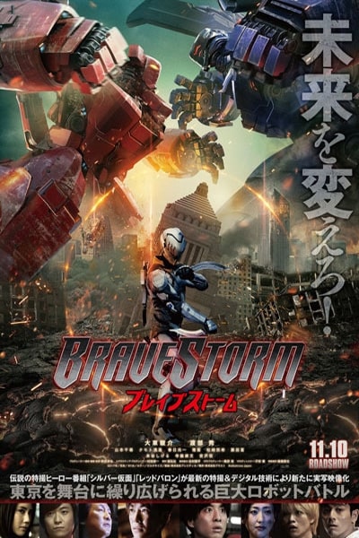 BraveStorm [Sub: Eng]