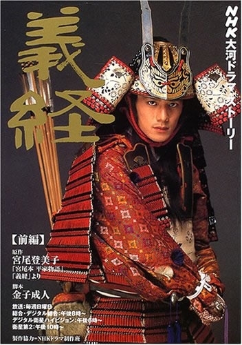 Yoshitsune Minamoto