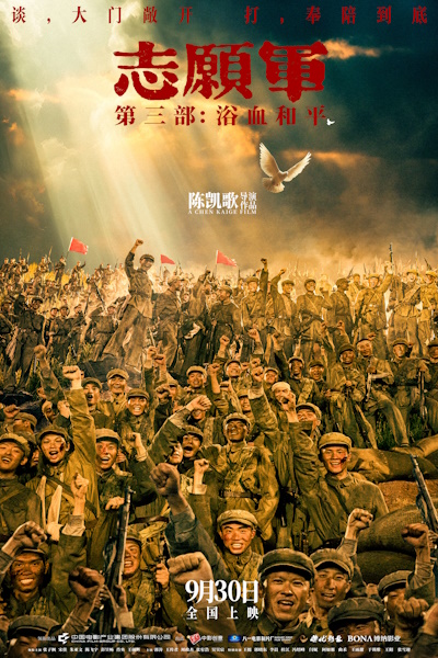 The Volunteers: Peace at Last (Zhi Yuan Jun: Yu Xue He Ping)