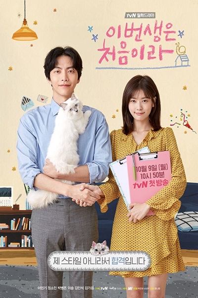 Because This Is My First Life - Season 1